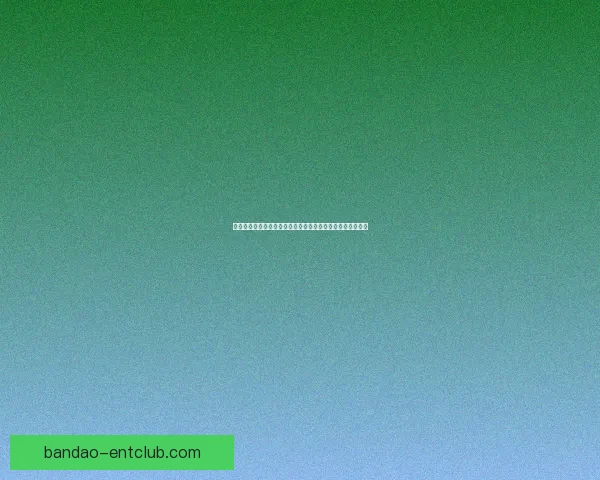 世界杯竞猜福利平台全新上线，带你玩转赛事预测赢丰厚奖励