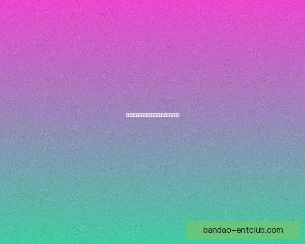 世界杯竞猜盘口深度解析与投注策略全方位指南