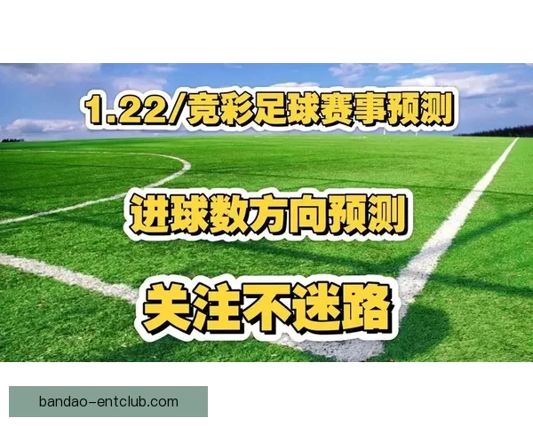 精准解析足球比赛胜负走向，助你轻松掌握比分竞猜秘诀