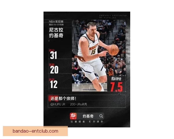 掘金官方力挺约基奇40+13+8完压文班 休媒称当世最强球员