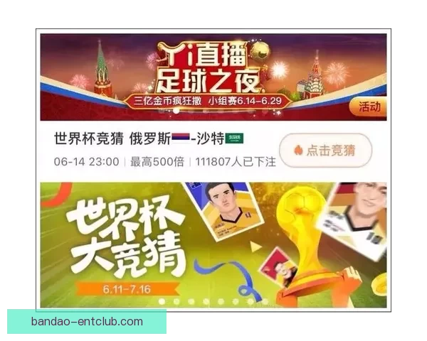 燃爆世界杯竞猜盛宴，赢取丰厚奖品尽在掌中体验